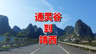 广西通灵大峡谷到靖西路段，十里画廊堪比阳朔，真想圈起来卖门票