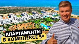 💡ОБЗОР готовых апартаментов в комплексе THALASSA BEACH RESORT & SPA. Анатолий Цехин. Реальный Кипр