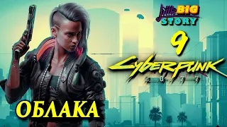 🎮 Cyberpunk 2077 - Что случилось с Эвелин Паркер? [9]