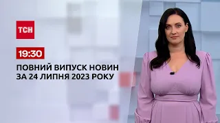 Випуск ТСН 19:30 за 24 липня 2023 року | Новини України