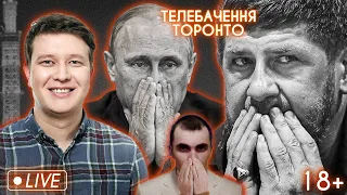 путін на передовій, кадиров та мобілізація, гіркін та пазік, гість - Наріман Алієв : ТАК, ЗНОВ СТРІМ