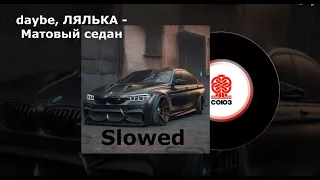 Матовый седан (Slowed) - daybe, ЛЯЛЬКА