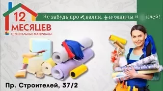 акция "Покупай обои...вслед забирай велосипед"