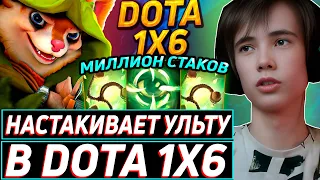 Дедодед ИГРАЕТ НА БЕЛОЧКЕ ЧЕРЕЗ ДВЕ ЛЕГЕНДАРКИ В DOTA 1x6! Лучшее qeqoqeq дота 2!