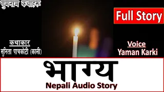 भाग्य - Bhagya | Full Story || Social Story by Sunita Pachkoti "Kali" | Voice : Yaman Karki