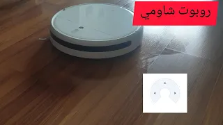 روبوت مكنسة شاومي الذكية |      XIAOMI Mi Robot Vacuum mop 2c Robot.. تجربة المسح بالماء