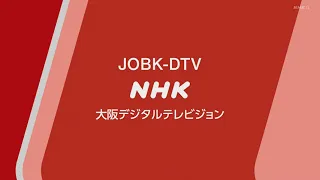 【新BGM／ナレーター】ＮＨＫ総合・大阪 クロージング  [JOBK-DTV]