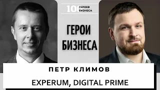 Петр Климов - соучредитель и CEO платформы Experum. Основатель акселератора для IT Digital Prime