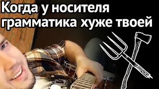 Колхозная грамматика: YOU WAS, THEM KIDZ, I AIN'T - просторечный (vernacular) английский