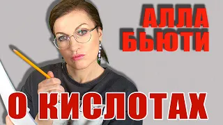 Всё об омолаживающих кислотах и пилингах в домашних условиях!