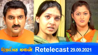 Deivamagal | Retelecast | 29/09/2021 | Vani Bhojan & Krishna