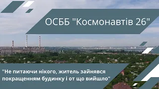 Що робити коли співвласники проти створення ОСББ | Приклад управління від конфлікту до процвітання