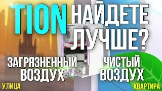 Бризеры Tion - и летом, и зимой.