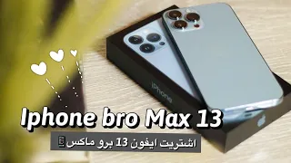 فتح صندوق #ايفون13 برو ماكس📱 | #iPhone Pro Max 13 box