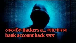 How does hackers hack your bank account