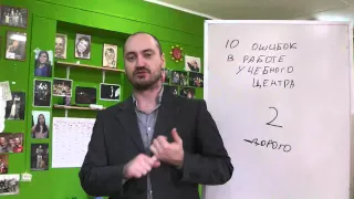 10 ошибок в работе учебных центров. Ошибка 2. ГлавУч - Учебный центр на отлично