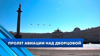 Над Дворцовой площадью пролетела боевая авиация