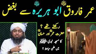 Hazrat Umar R.a Abu Hurairah R.a Say Bughz Rakhte Thay By Engineer Muhammad Ali Mirza