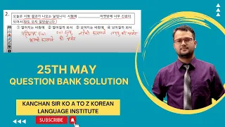 25th May | Smart Online Grammar Class by Kanchan Sir (9803085094)