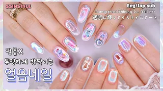 Eng sub)Transparent Shining Ice Nail Art✨Glass nail art💙