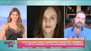 Ο Δημήτρης Λάλος αποκάλυψε πότε θα μάθουμε ποιος είναι ο δολοφόνος του Στεφανή στο Σασμό