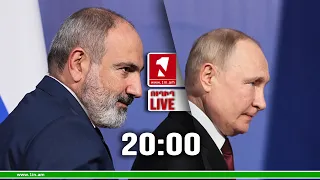 1inTV I ՈՒՂԻՂ I ПРЯМАЯ ТРАНСЛЯЦИЯ I LIVE FROM ARMENIA I 07 ՍԵՊՏԵՄԲԵՐԻ, 2023