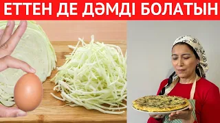 ЖҰМЫРТҚА мен ҚЫРЫҚҚАБАТТАН етсіз болса да ӨТЕ ТЕЗ, ДӘМІ ЕРЕКШЕ БОЛЫП шығатын ТІСКЕБАСАР рецепті.