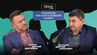 Труд: проклятие или благословение Адама?