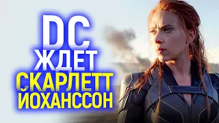 Бросай этих м*д@ков! Сеть призывает Скарлетт Йоханссон уйти в DC/ Marvel ответил?