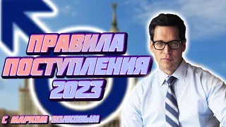 ПРАВИЛА ПОСТУПЛЕНИЯ В ГАЧИМУЧИ ВУЗ 2023