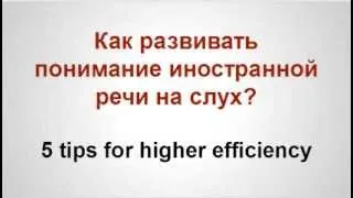 5 фишек для понимания английского на слух