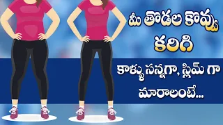 Workout to Burn Thigh Fat at Home | Tightens your Loose Skin | Yoga with Dr.Tejaswini Manogna