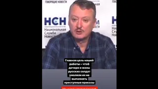 "Забьем полностью российскую пропаганду" - Гіркін