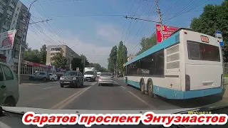 Саратов проспект Энтузиастов Заводской район 26 06 2021