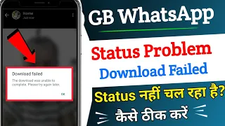 GB WhatsApp Mein Status Download Nahi Ho Raha Hai | GB WhatsApp Status Download Failed Problem