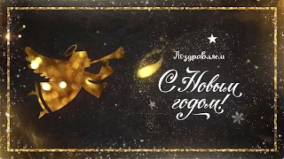 Новогодняя открытка 2018