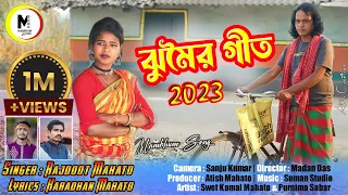 RAJDOOT MAHATO NEW SONG 🌟 JHUMUR SONG 2023 🌟 MANBHUM MUSIC 🌟 PURULIA NEW VIDEO SONG