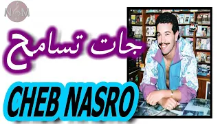 الشاب نصرو - جات تسامح cheb nasro - jat tsameh