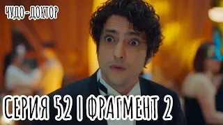 Чудо-доктор 52 Серия. Фрагмент 2.