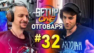 ОТГОВАРЯМЕ на DISCORD Въпроси #32