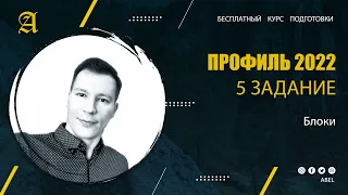 5 задание Стереометрия - Курс ПРОФИЛЬ 2022 от Абеля / Математика ЕГЭ