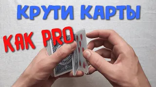 Крути карты как PRO |  360 Spider обучение крутому флоришу Кардистри | Cardistry Flourish Tutorial