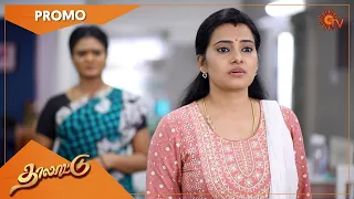 Thalattu - Promo | 22 April 2022 | Sun TV Serial | Tamil Serial