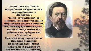 ЧЕХОВ День памяти