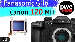 PWE News #80 | Canon 120МП | Panasonic GH6 | Адаптер Sony-Nikon Z