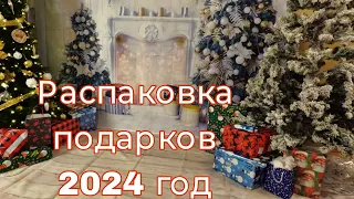 США/Распаковка рождественских подарков 2024г