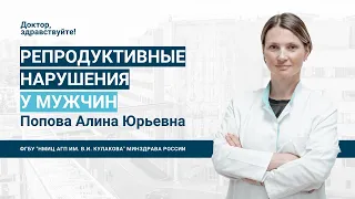 Доктор, здравствуйте: Попова А.Ю.