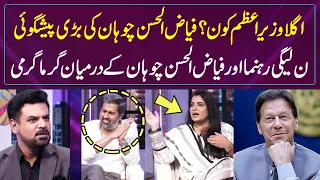 Fayyaz Ul Hassan Chohan Vs Sumbal Malik | Gup Shab | SAMAA TV