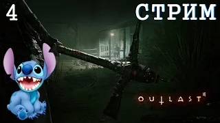 Прохождение Outlast 2 (PS4) на канале Стича #4 (Стрим)