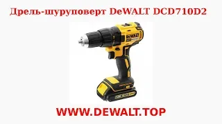 Видео обзор - дрель шуруповерт DeWALT DCD710 D2